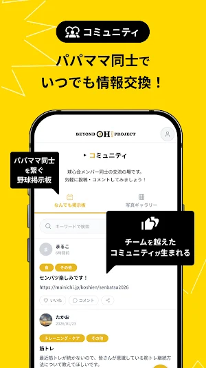 BEYOND OH! プラットフォーム Screenshot 3