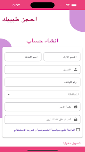 حجز طبي Screenshot 0