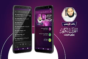 ياسر الزيلعي القران الكريم بدون انترنت Screenshot 0