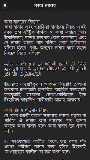 নামাযের মাসয়ালা Screenshot 3