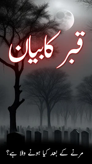 Qabar Ka Bayan: Azab e Qabar Screenshot 2