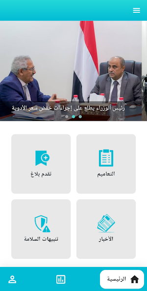 السلامة الدوائية Screenshot 1