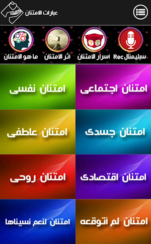 عبارات الامتنان - سحر تجلي السعادة Screenshot 0