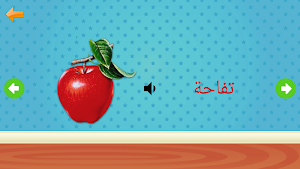 تعليم الحروف العربية والالوان والكلمات Screenshot 3