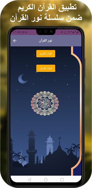نعمة الحسان قران كامل Screenshot 2