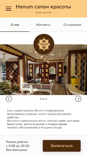 Hanum-сеть салонов красоты Screenshot 1