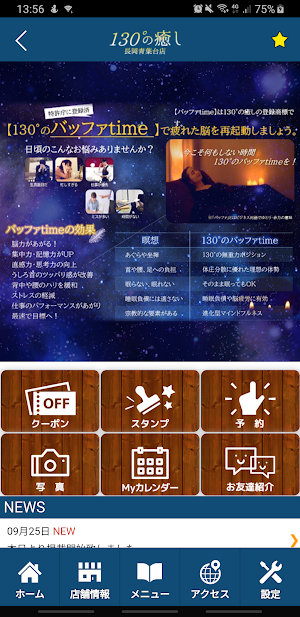 130°の癒し　長岡青葉台店　公式アプリ Screenshot 1