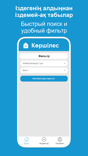 Көршілес - Бірге тиімді Screenshot 3