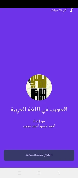 العجيب في اللغة العربية Screenshot 0