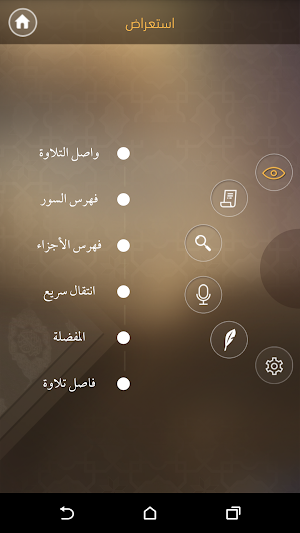 مصحف التجويد التفاعلي Screenshot 1
