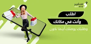 Safir - Food delivery and more Screenshot 1