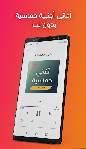 أغاني أجنبية حماسية بدون نت Screenshot 2