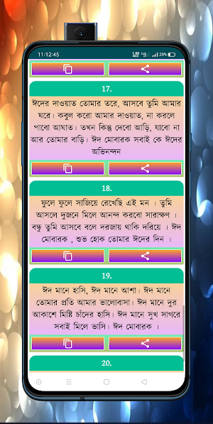 ঈদের এসএমএস ও স্ট্যাটাস Screenshot 0
