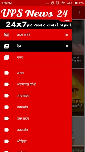 UPS News 24 Screenshot 1