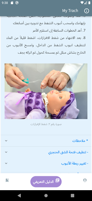 MyTrach Screenshot 3
