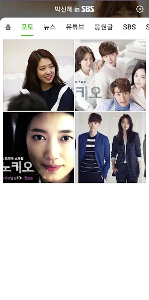 박신혜 in SBS Screenshot 2