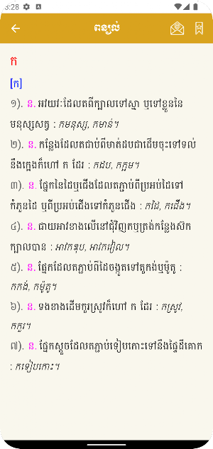 Khmer Dictionary 2022 Screenshot 2