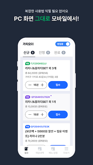 가치오더 사장님 Screenshot 1