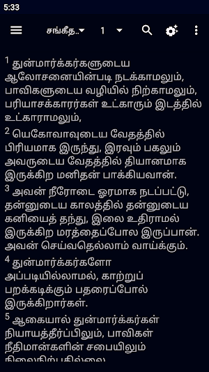 Tamil Bible தமிழ் பைபிள் IRV Screenshot 1