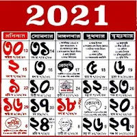 Bengali calendar 2021 - বাংলা ক্যালেন্ডার  2021
