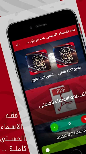 فقه الاسماء الحسنى : شرح مفصل Screenshot 0
