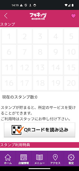 プラネッツ鍼灸院笠間 Screenshot 2