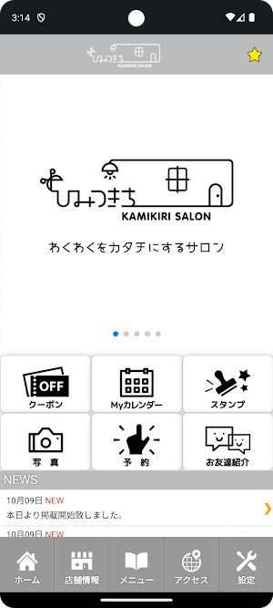 KAMIKIRISALON ひみつきち　公式アプリ Screenshot 1