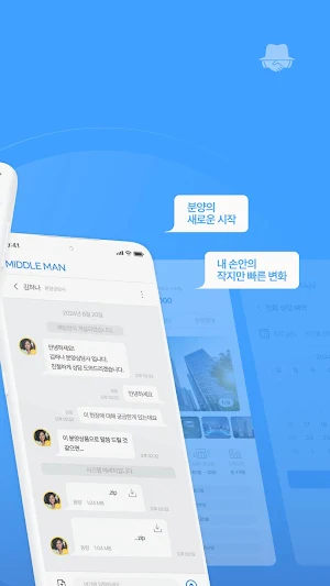 미들맨 Screenshot 1