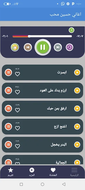 اغاني حسين محب بدون نت 2022 Screenshot 3