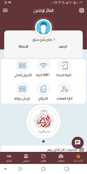 الفائز اونلاين Screenshot 1