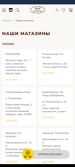D&P Perfumum Россия Screenshot 3