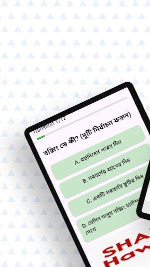 British Test in Bangla part 3 Screenshot 1