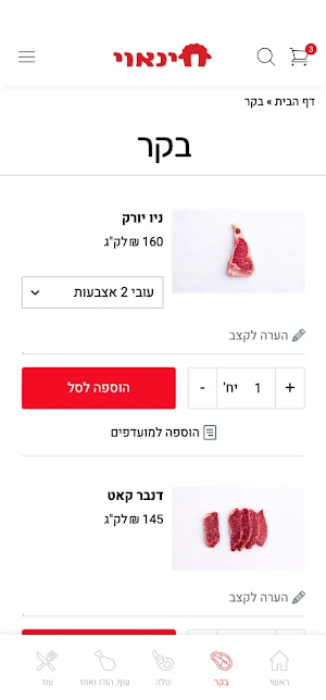 חינאוי בוצ'ר שופ Screenshot 1