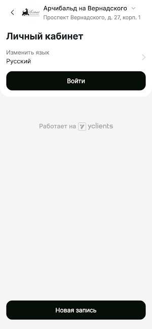 Сеть груминг салонов Арчибальд Screenshot 3