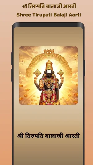Tirupati Balaji Aarti & Mantra Screenshot 0