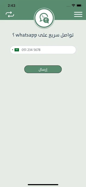 تواصل سريع Screenshot 0