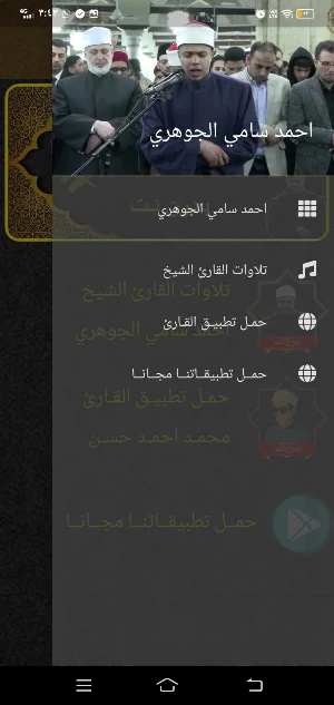 احمد سامي الجوهري بدون نت Screenshot 0
