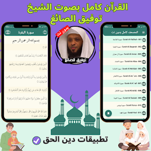 Tawfiq Al-Sayegh without Net Screenshot 2