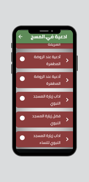 ادعية في المسجد النبوي Screenshot 1