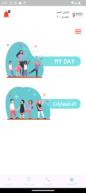 روضة و حضانة بغداد Screenshot 1