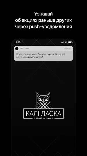 Калi Ласка | Кобрин Screenshot 0