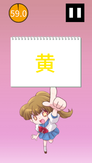 この色当てられるかな？ Screenshot 1