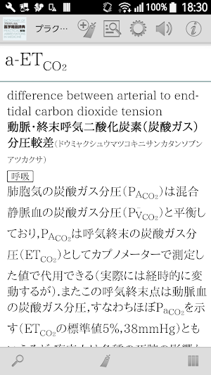 プラクティカル医学略語辞典 第7版 Screenshot 2