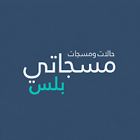 مسجاتي رسائل متنوعة