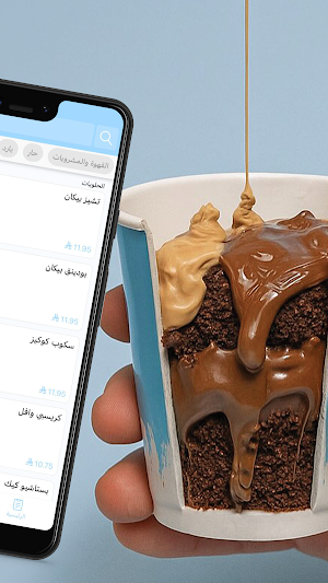 ريدي كب | Ready cup Screenshot 2