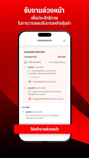SUMO - PROVIDER สำหรับคนขับรถ Screenshot 2