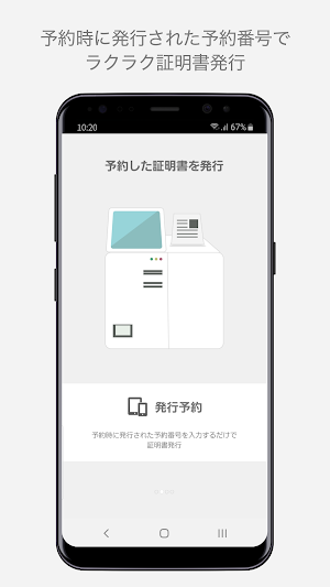 パピルスメイト 証明書発行予約 Screenshot 1