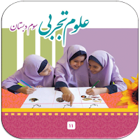 سوالات علوم تجربی سوم دبستان