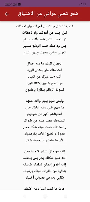 شعر شعبي عراقي عن الاشتياق Screenshot 2