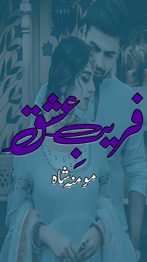 Fareb E Ishq Romantic Novel Screenshot 1